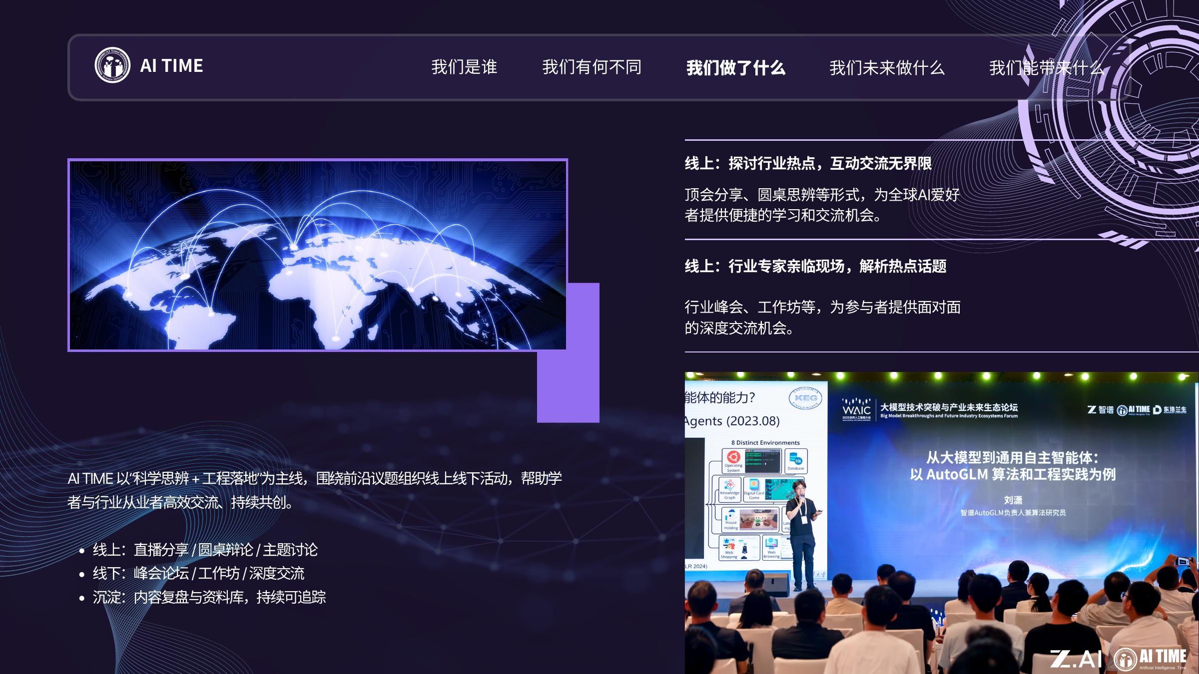 AI TIME 活动内容与素材矩阵