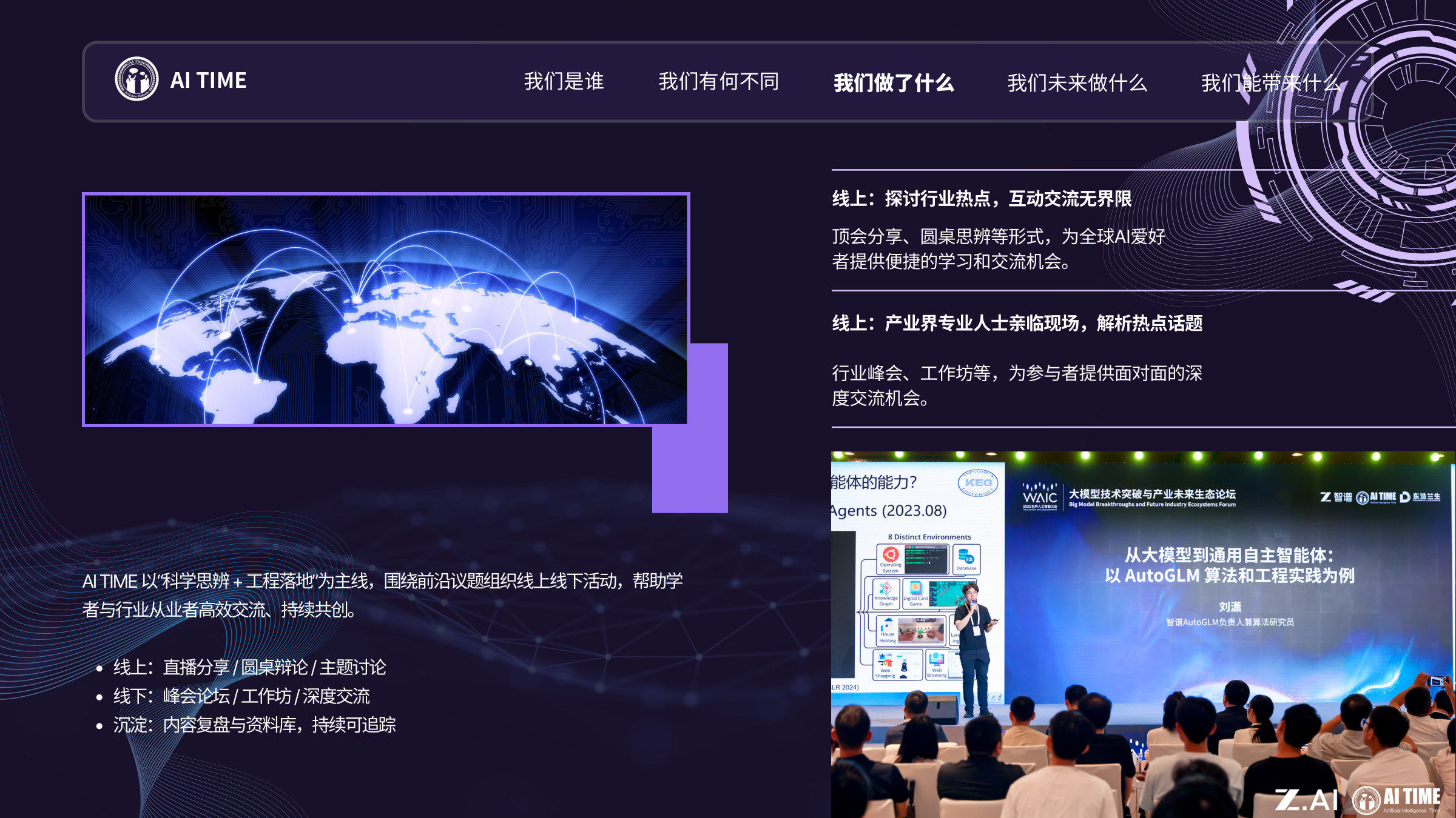 AI TIME 活动内容与素材矩阵