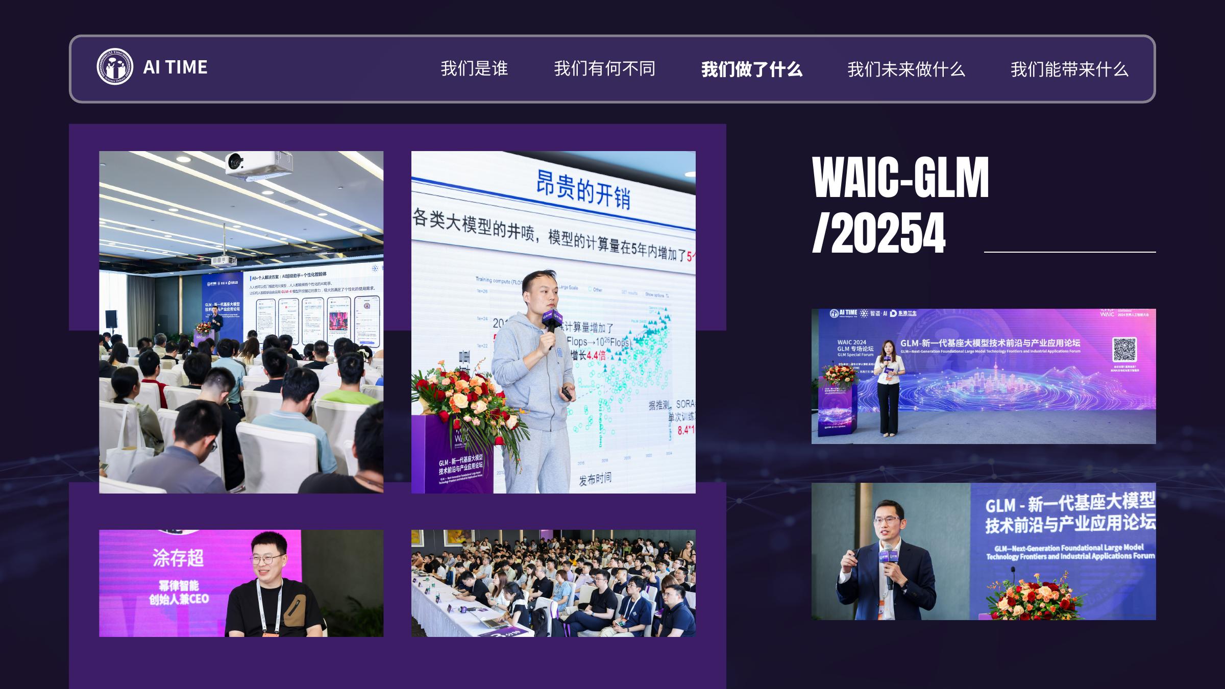 GLM 探索论坛