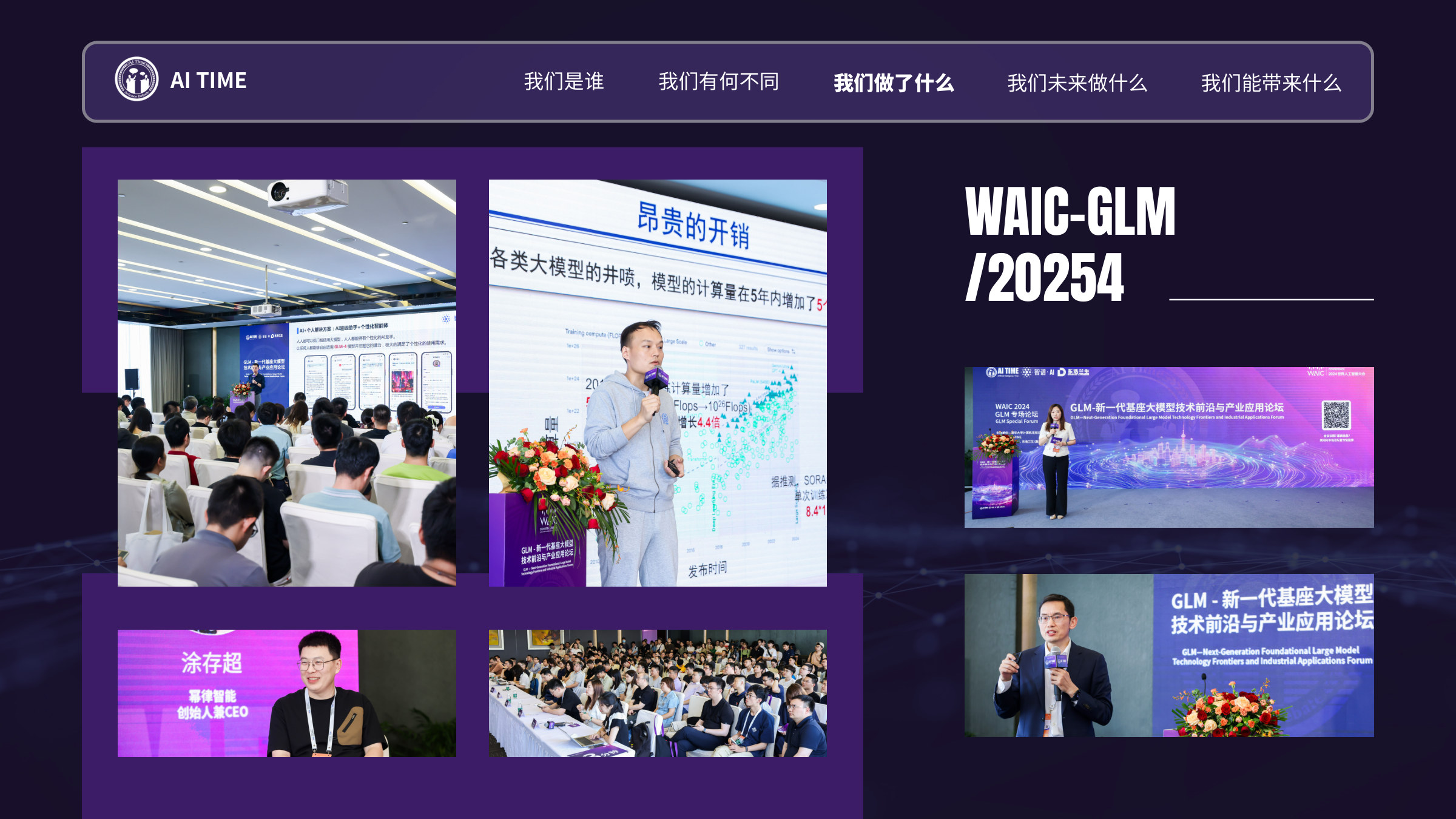 GLM 探索论坛